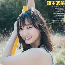 铃木友菜