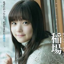 稻场爱香