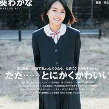 葵若菜