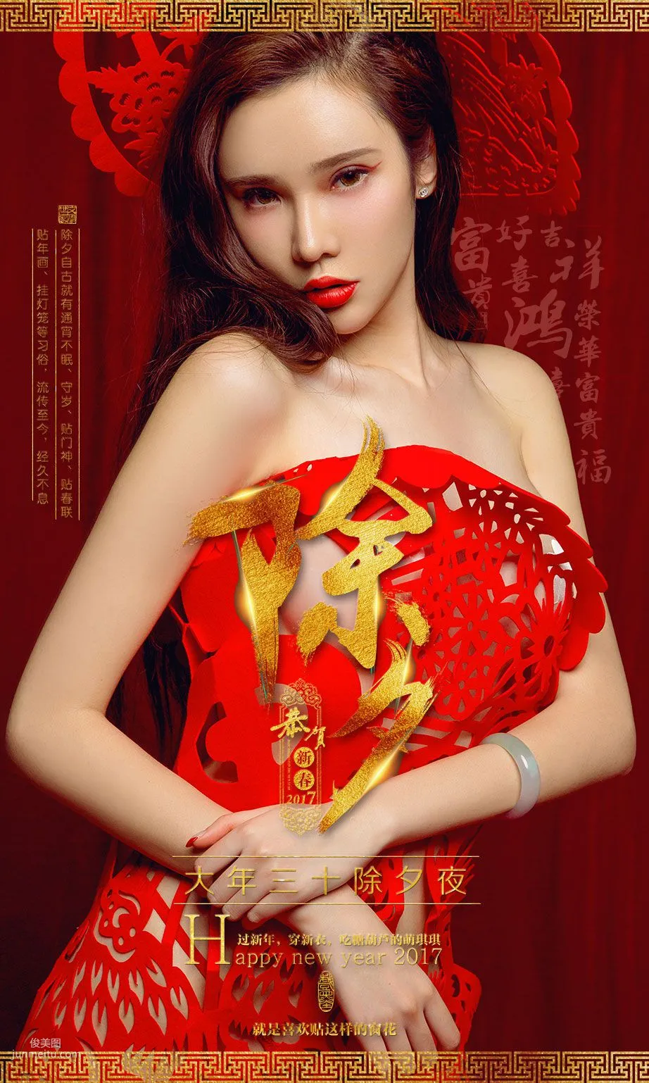 萌琪琪《窗花》 [尤果圈] No.619 写真集