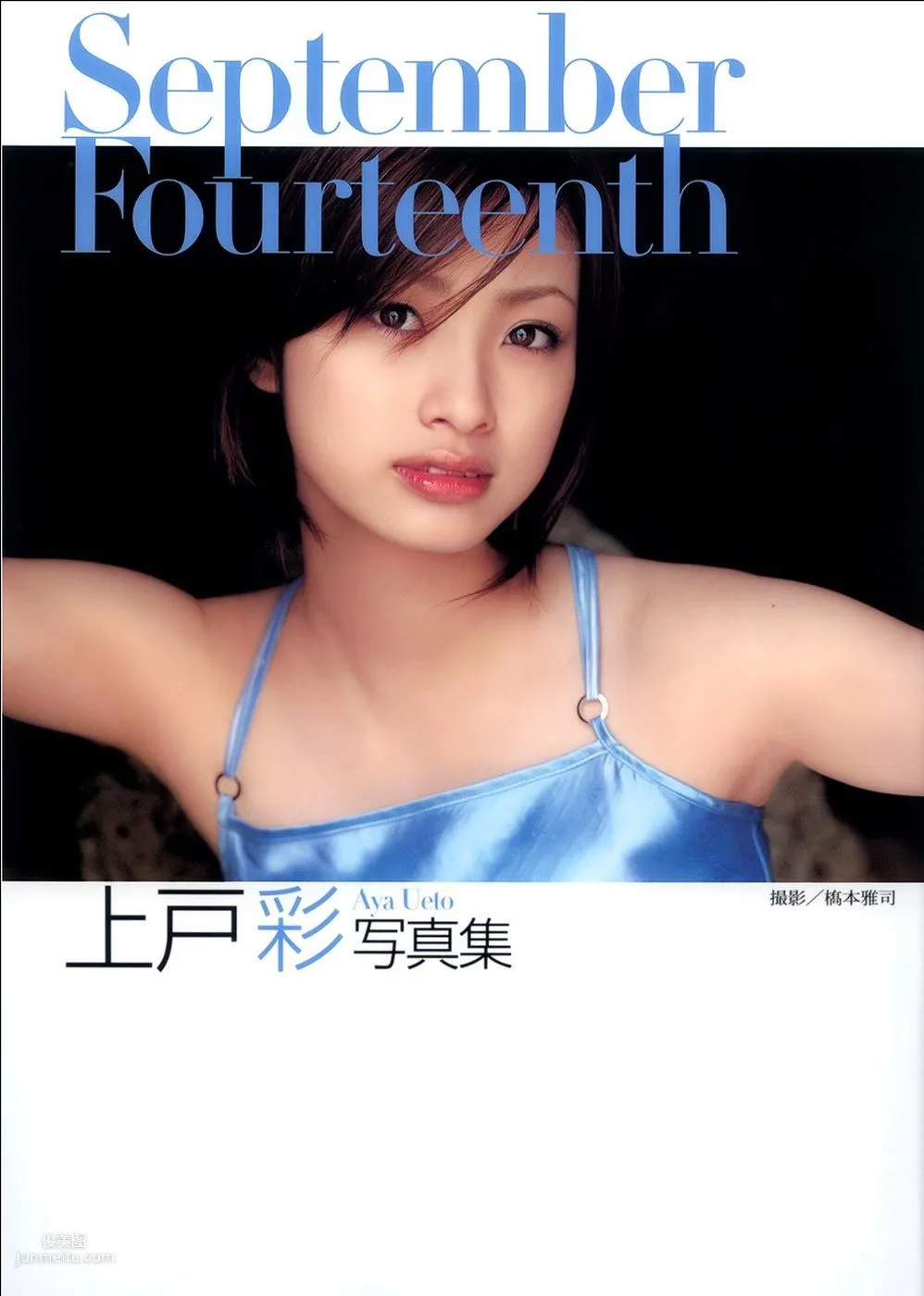 上户彩《September Fourteenth》[PB写真集]