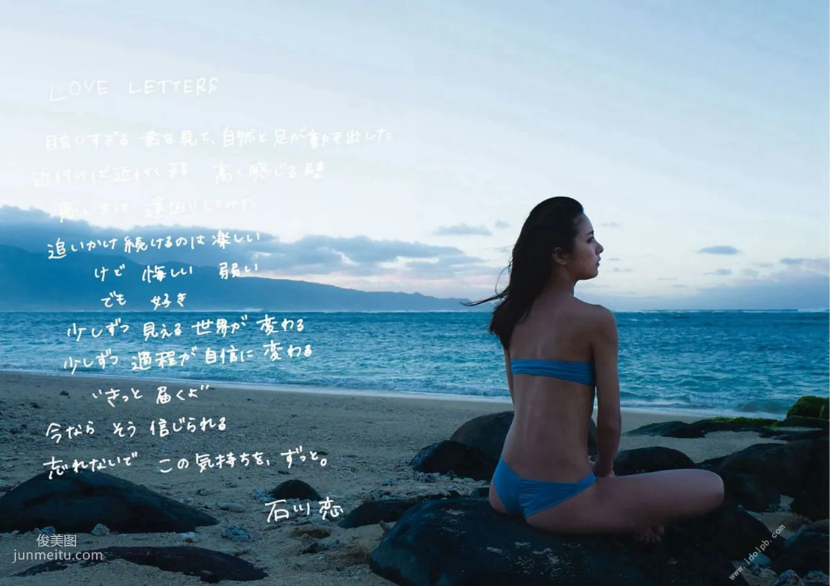 石川恋 《LOVE LETTERS》 [PB写真集]