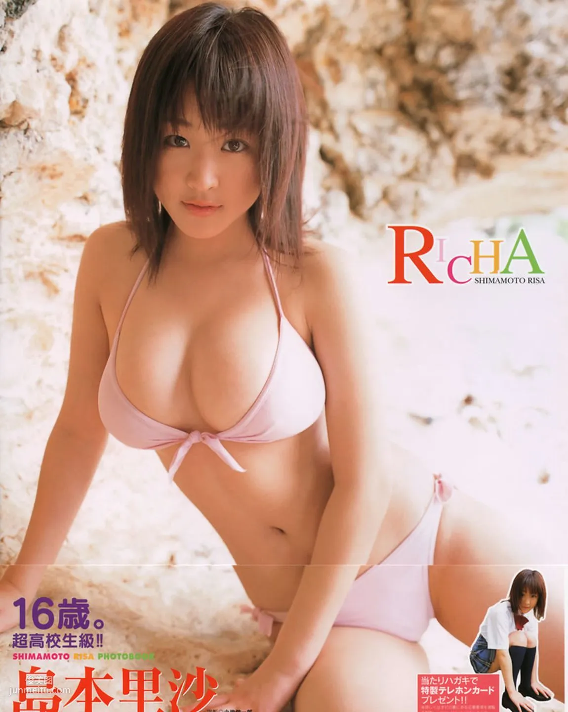 島本里沙《Richa》 [PhotoBook] 写真集