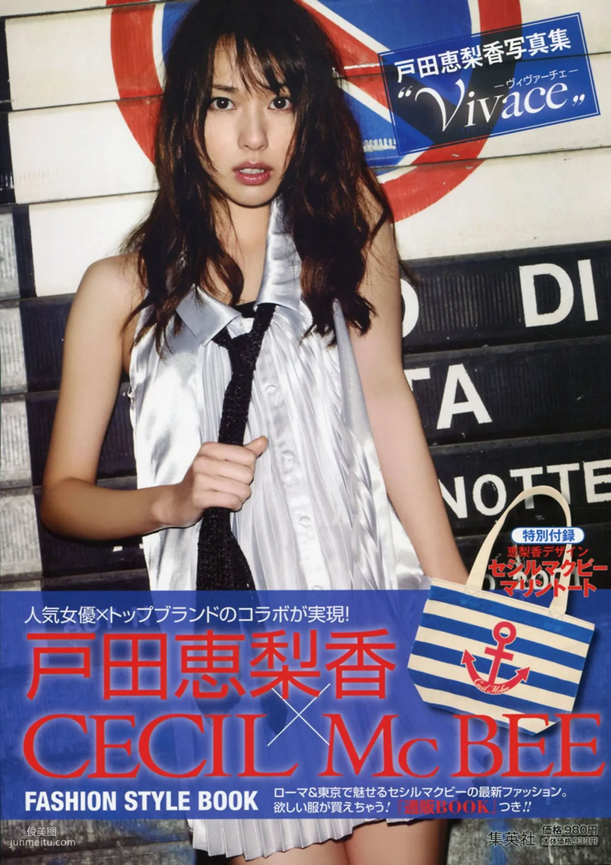 户田惠梨香《ERIKA×CECIL McBEE Vivace》 [PB写真集]