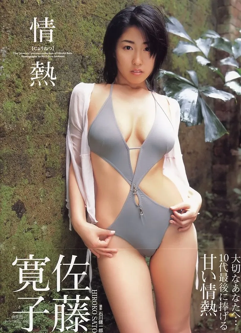 佐藤寛子《情熱 》(見開連結済) [PhotoBook写真集]