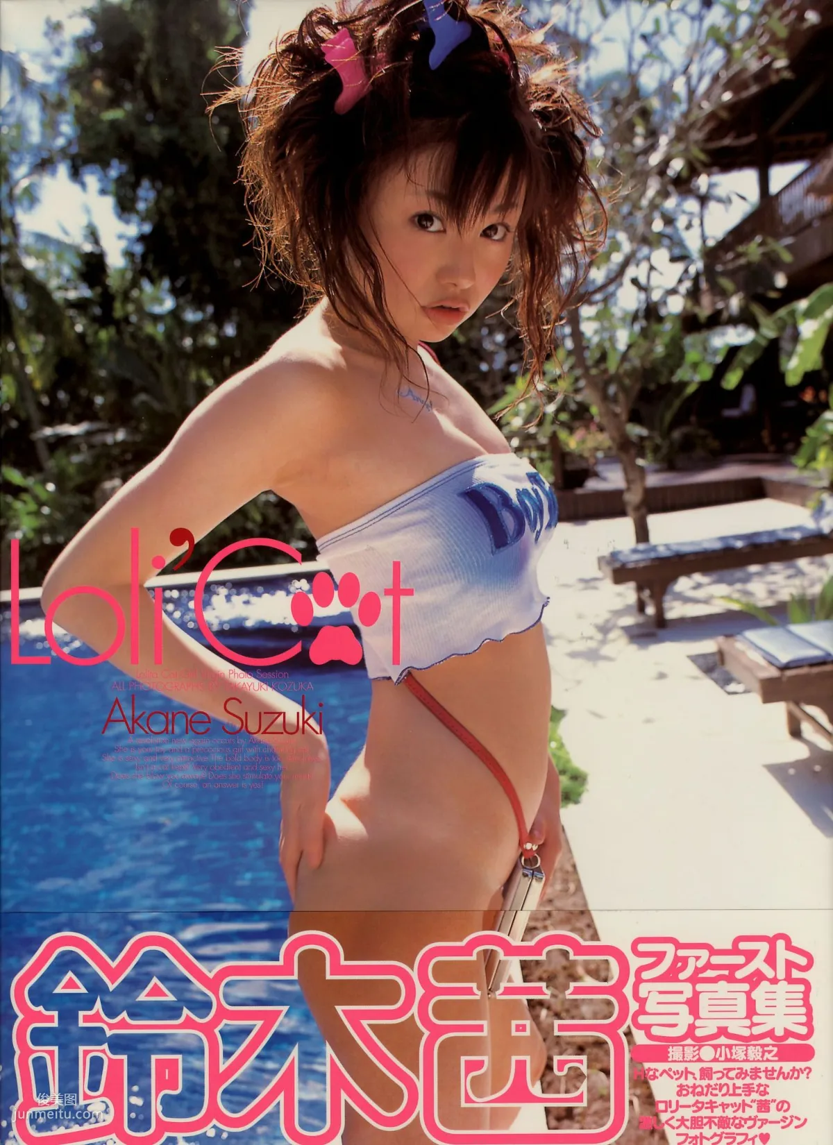 鈴木茜《LoliCat》 [PhotoBook] 写真集