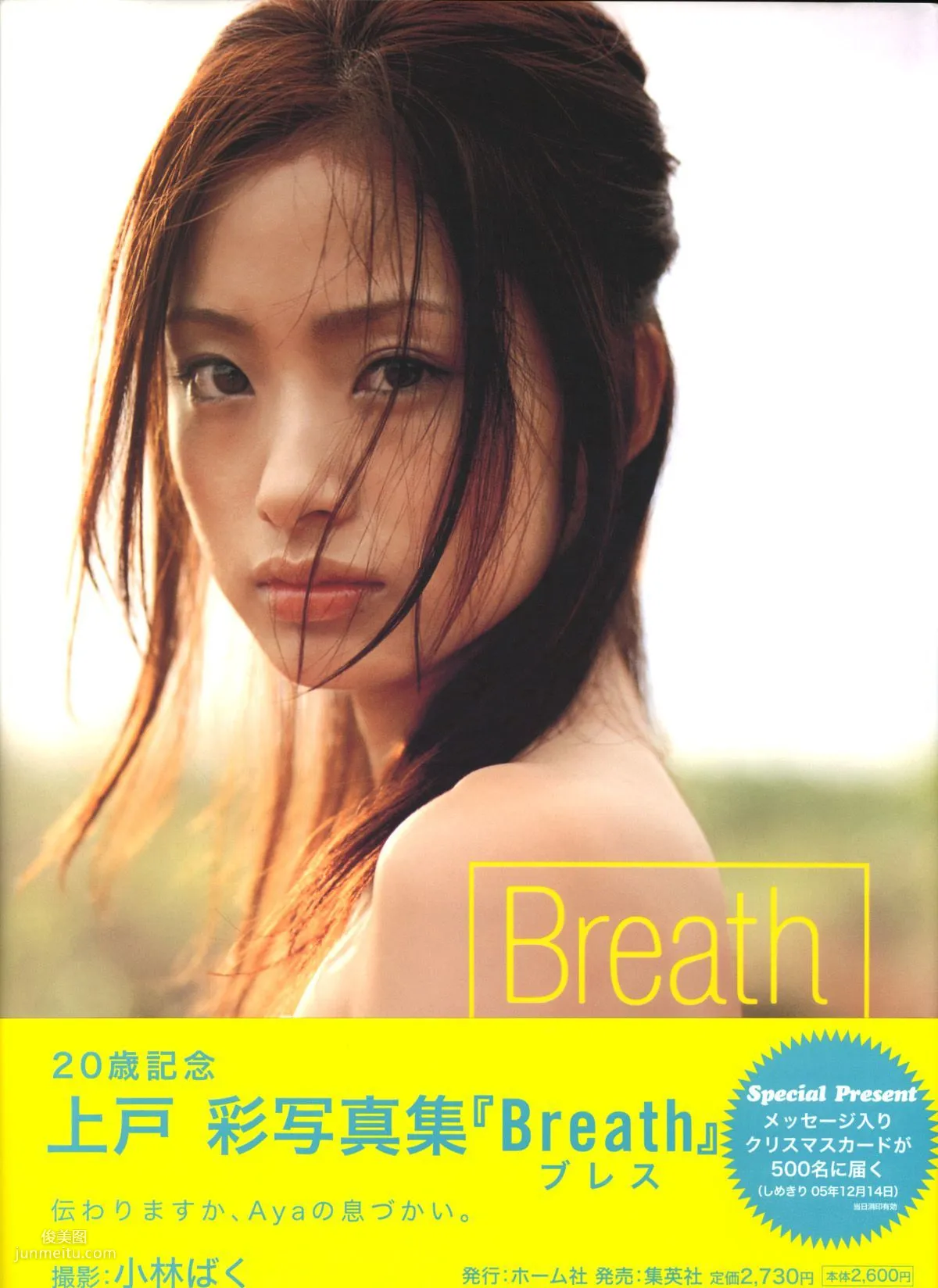 上户彩《Breath》[Photo Book] 写真集
