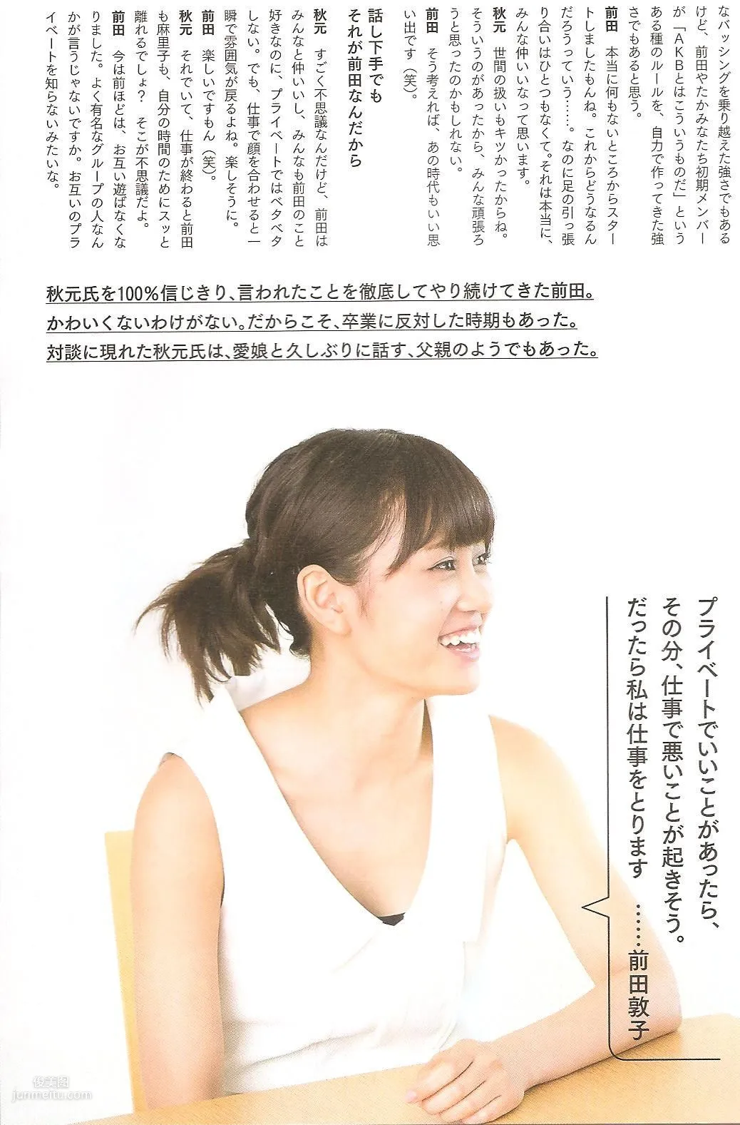 前田敦子 《Memorial》[PB写真集]