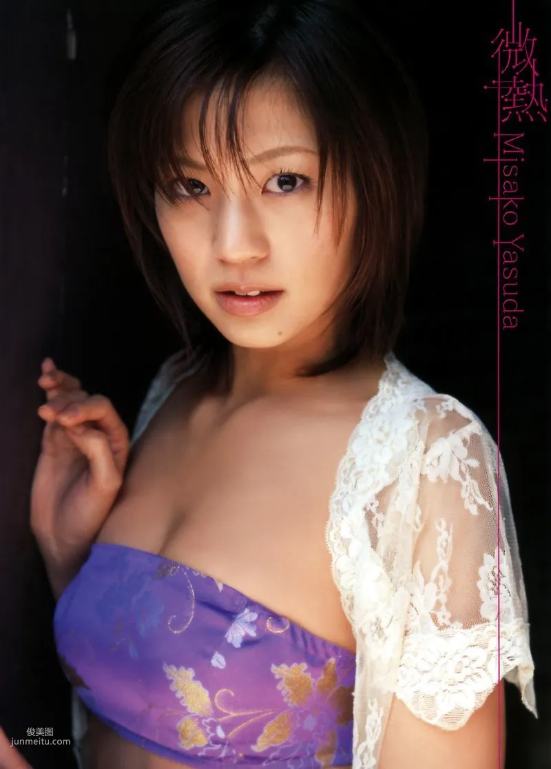 安田美沙子《微熱》 [PhotoBook] 写真集