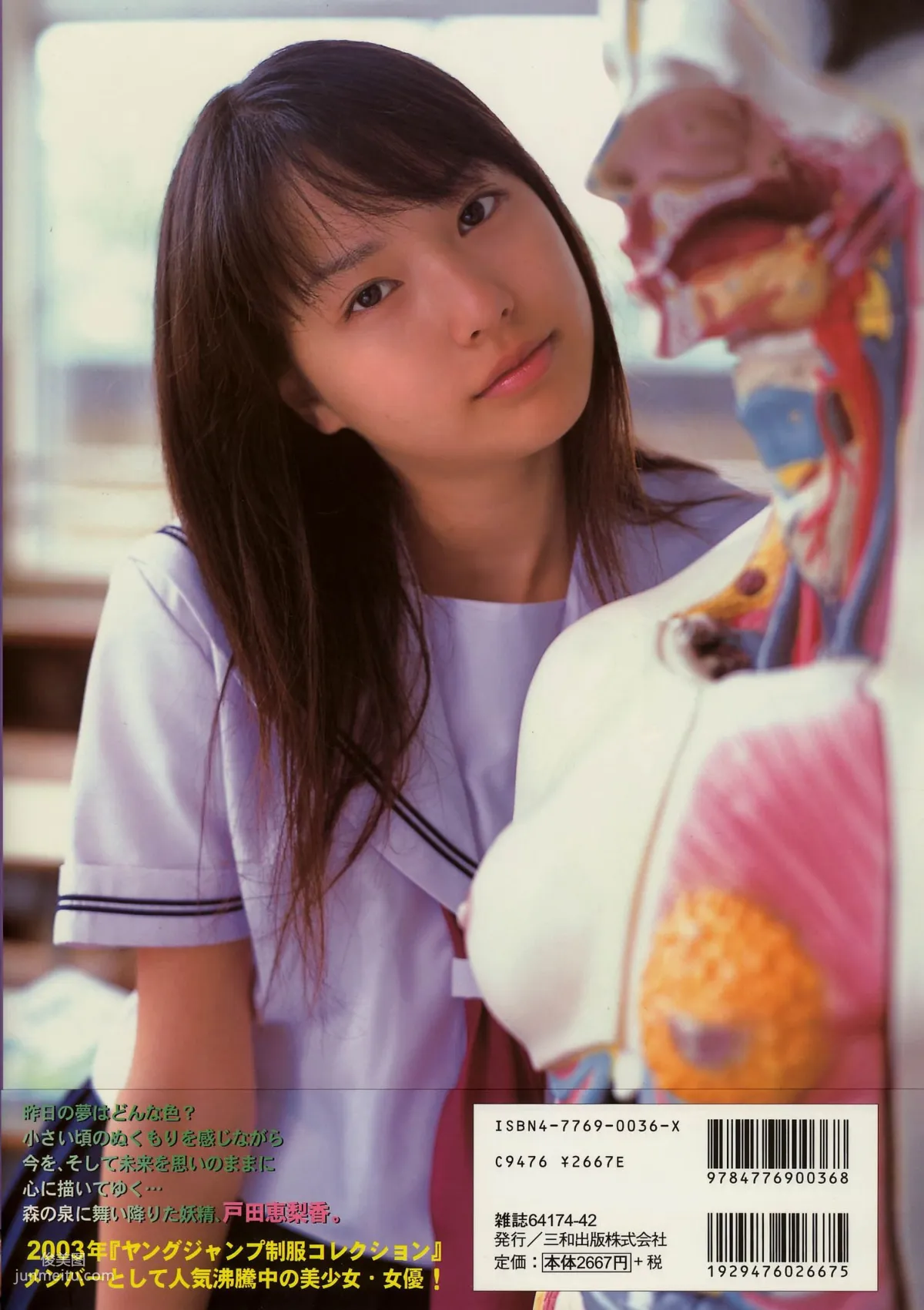 戸田恵梨香 《SANWA MOOK 7 生まれた泉》[PB写真集]