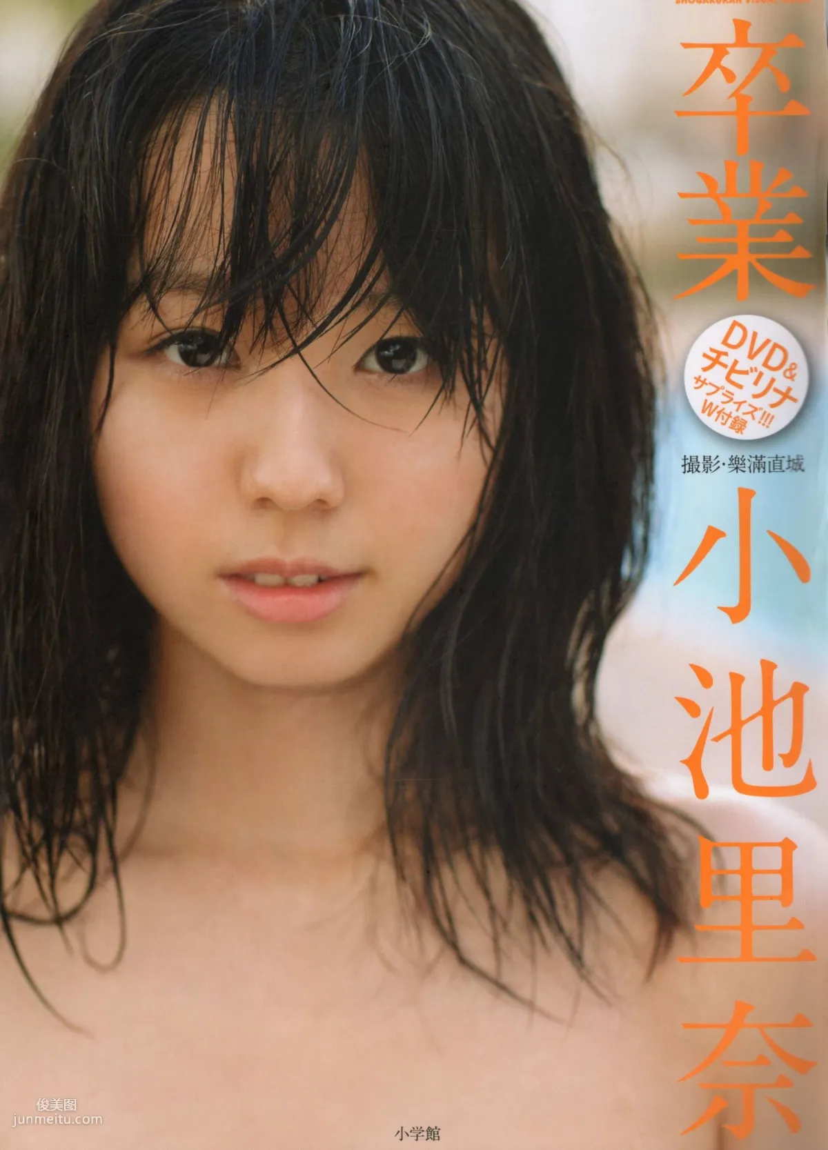 小池里奈 《Graduation》 [PhotoBook写真集]