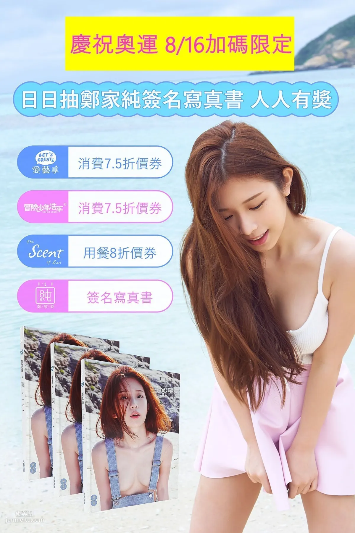 台湾网红嫩模鄭家純/Ili Cheng《純。旅行》写真集
