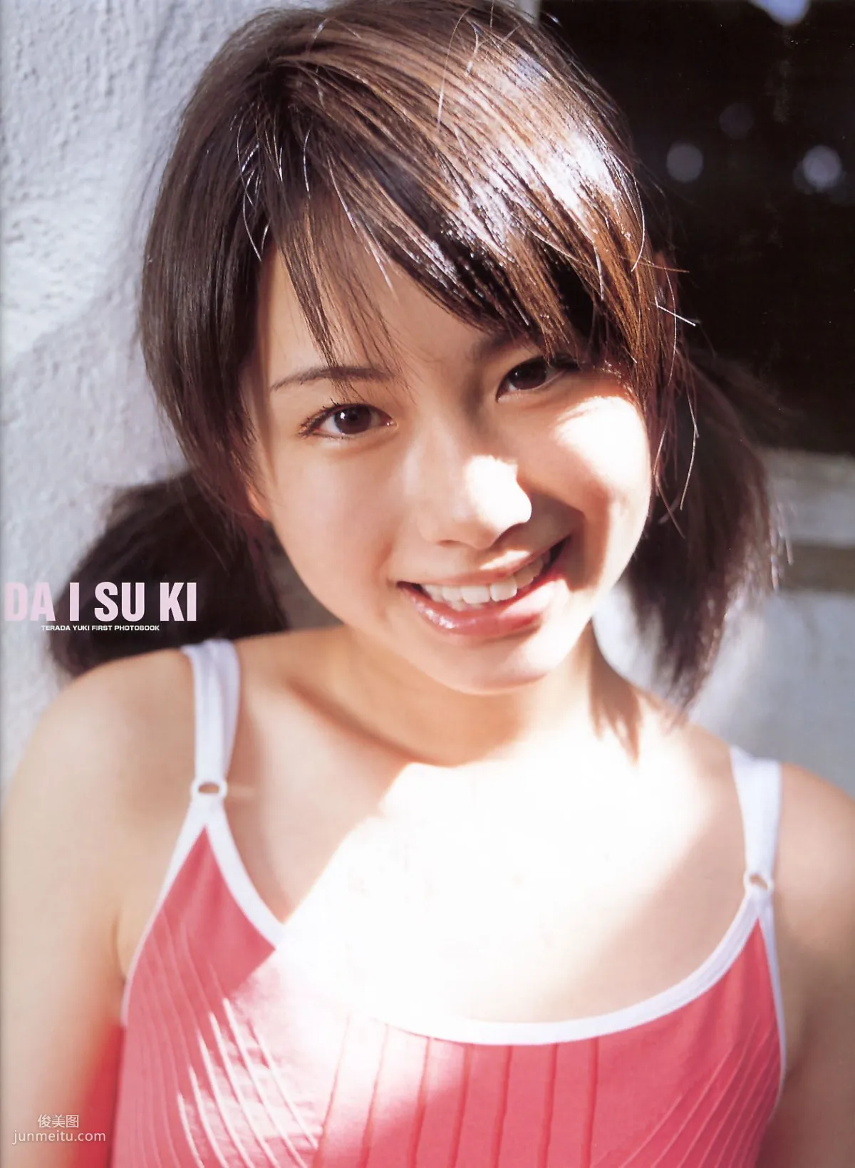 寺田有希《大好き!!》 [PhotoBook] 写真集