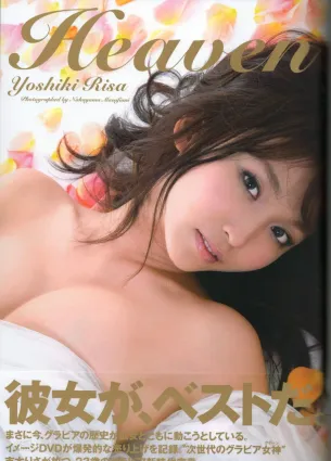 吉木りさ 《Heaven》 [PhotoBook] 写真集