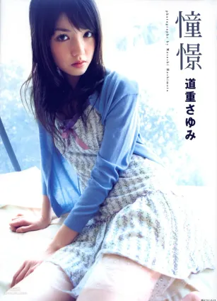 道重沙由美《Doukei》[Photo Book] 写真集