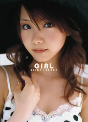 田中れいな/田中丽奈 《GIRL》 [PB写真集]