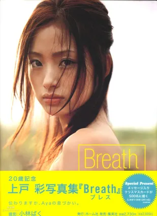 上户彩《Breath》[Photo Book] 写真集