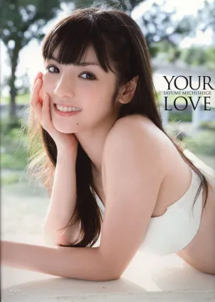 道重さゆみ《YOUR LOVE》 [PB写真集]