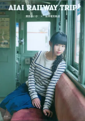 广田爱花/廣田あいか 《AIAI RAILWAY TRIP》写真DVDブック [PB写真集]
