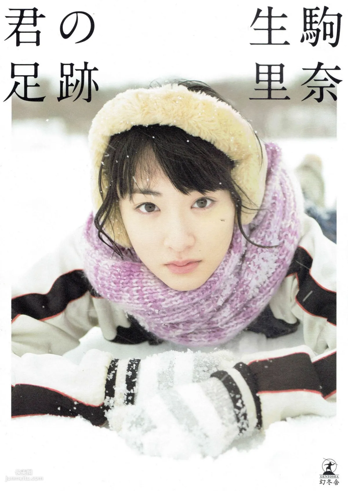 生駒里奈《君の足跡》 [Photo Book] 写真集