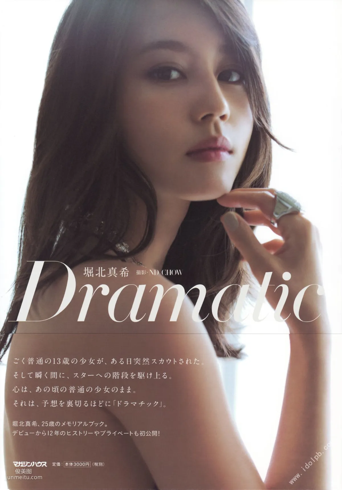 堀北真希 《Dramatic》 [PhotoBook] 写真集