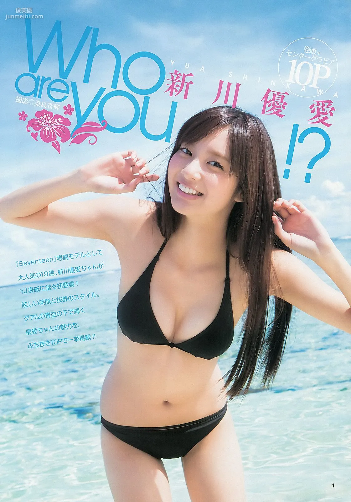 新川優愛 志田友美 [週刊ヤングジャンプ] 2013年No.45 写真杂志