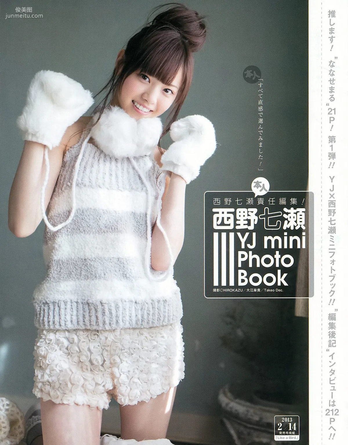 西野七瀬 伊藤万理華 [Weekly Young Jump] 2015年No.14 写真杂志