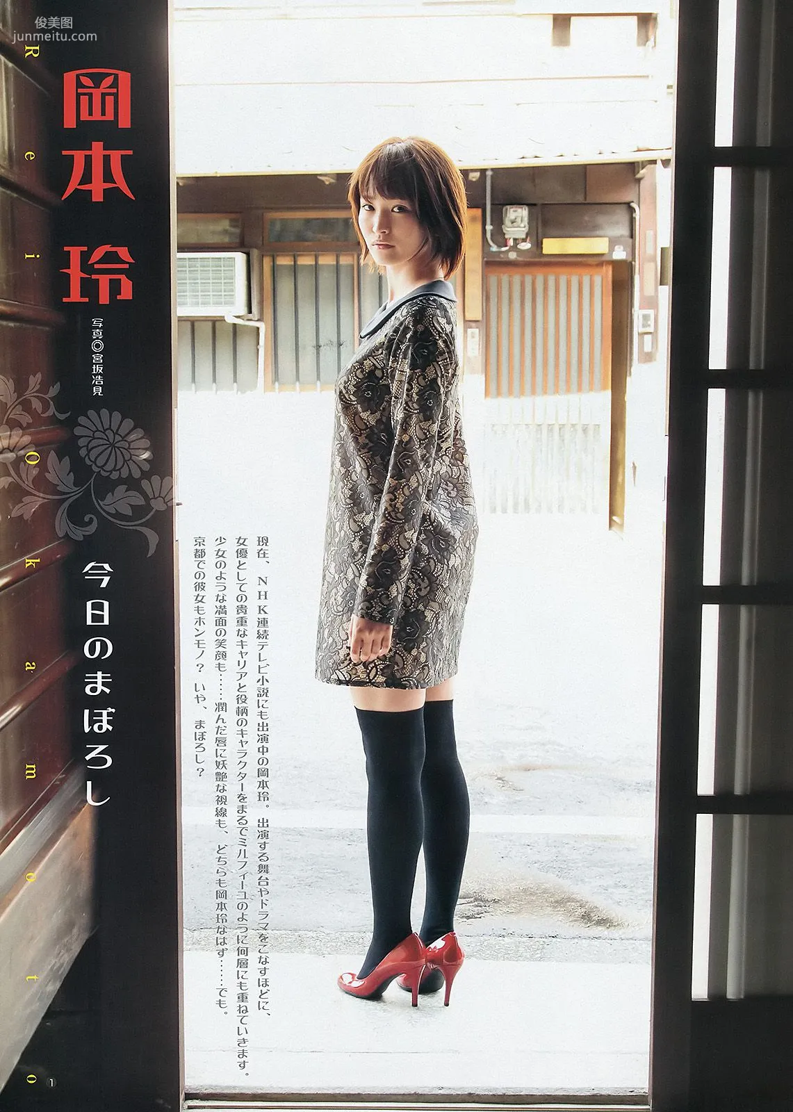 岡本玲 今野杏南 [Weekly Young Jump] 2012年No.51 写真杂志