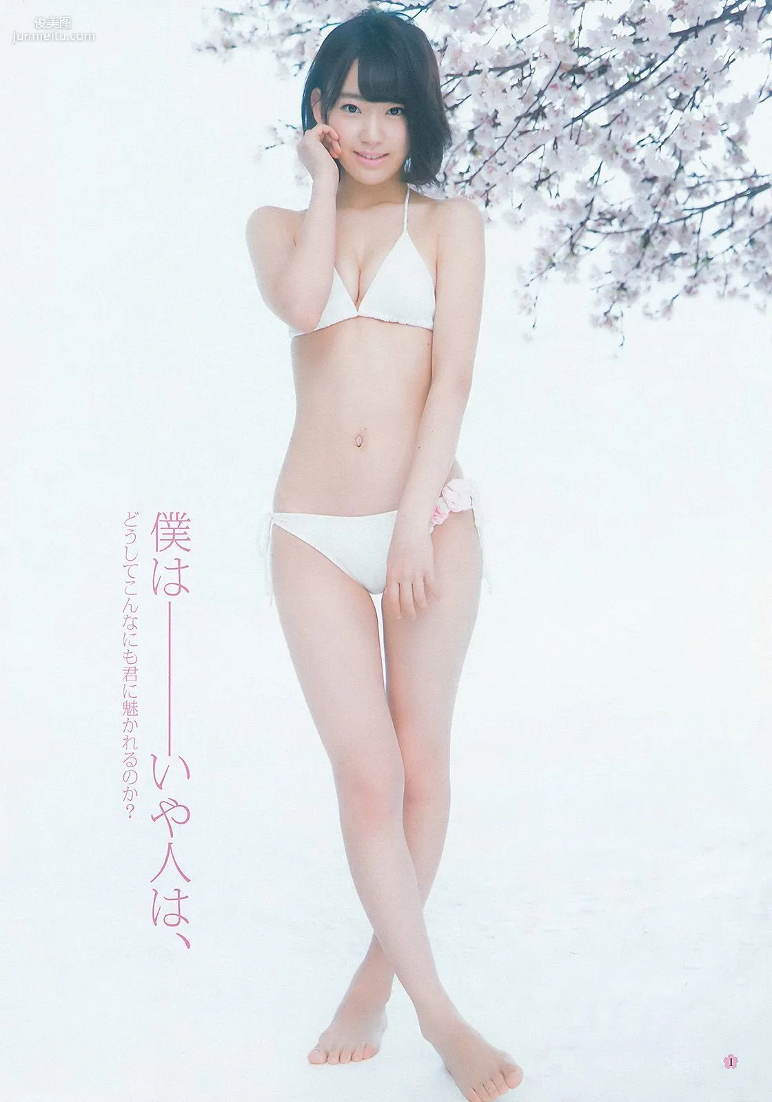 宮脇咲良《春こそ本気で大満開！　16ページさくら祭り！》 [Weekly Young Jump] 2015年No.18 写真杂志