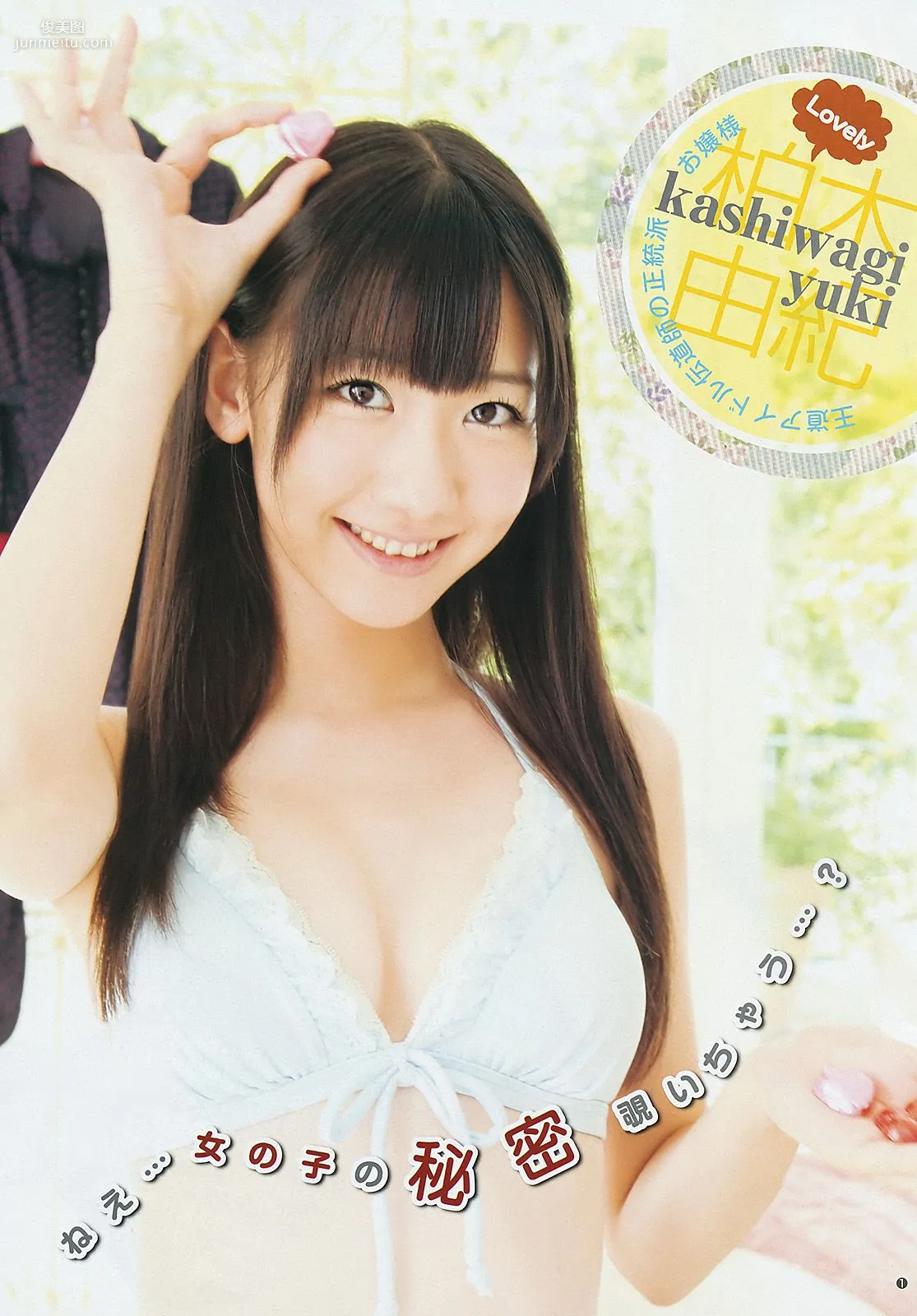 フレンチ･キス 篠田麻里子 [Weekly Young Jump] 2011年No.52 写真杂志
