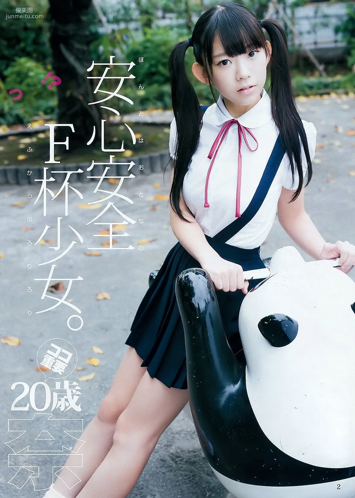 長澤茉里奈 松井咲子 [Weekly Young Jump] 2016年No.03 写真杂志