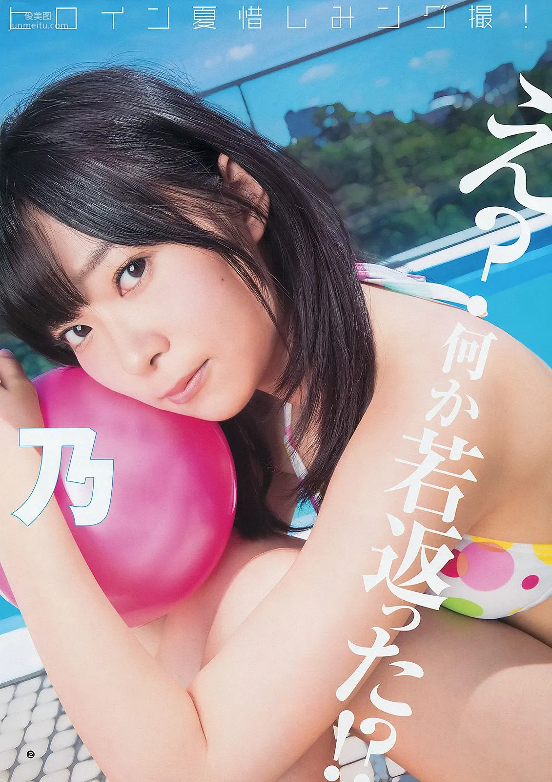 指原莉乃 NMB48(吉田朱里・矢倉楓子) 日南響子 [Weekly Young Jump] 2012年No.43 写真杂志