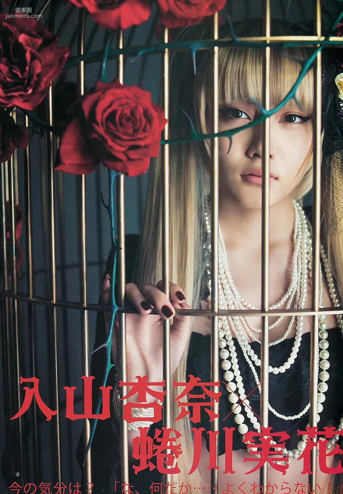 入山杏奈 優希美青 古畑奈和 [Weekly Young Jump] 2013年No.32 写真杂志