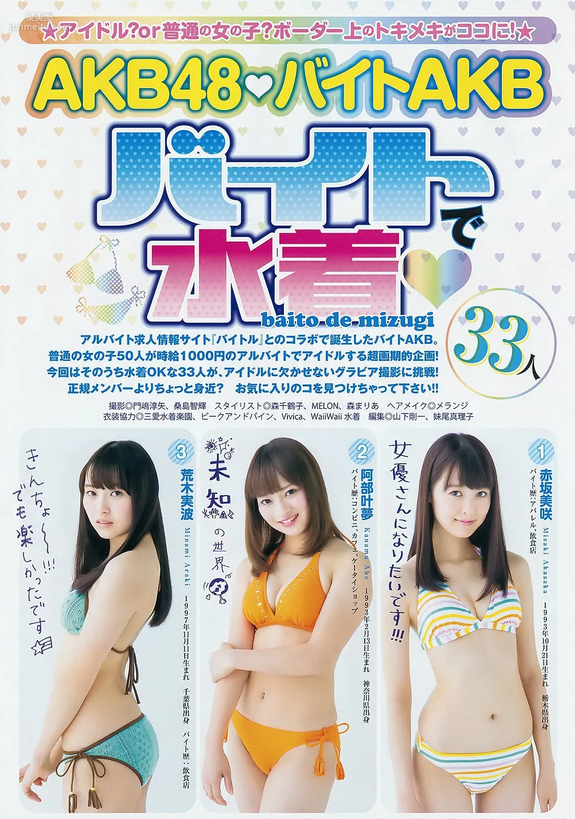 小瀨田麻由 飯豊まりえ バイトAKB [Weekly Young Jump] 2015年No.03 写真杂志