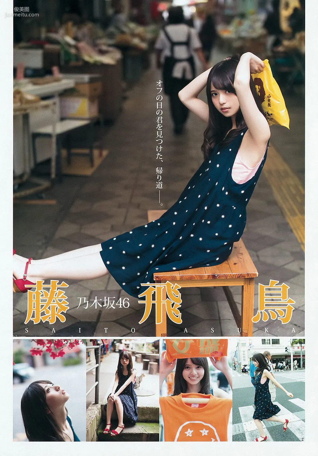 齋藤飛鳥 結城ちか [Weekly Young Jump] 2015年No.28 写真杂志