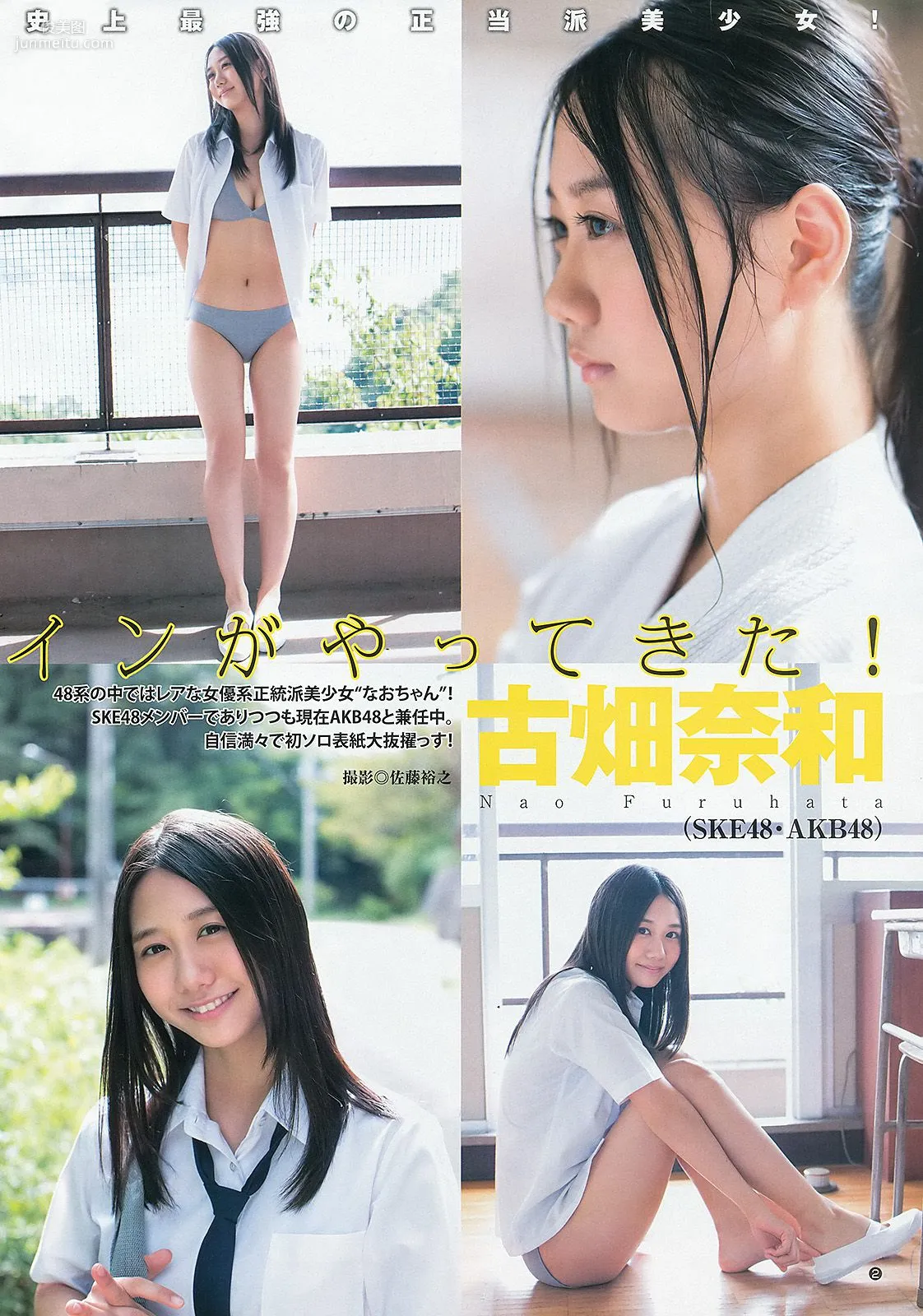 古畑奈和 入山杏奈 [Weekly Young Jump] 2013年No.46 写真杂志