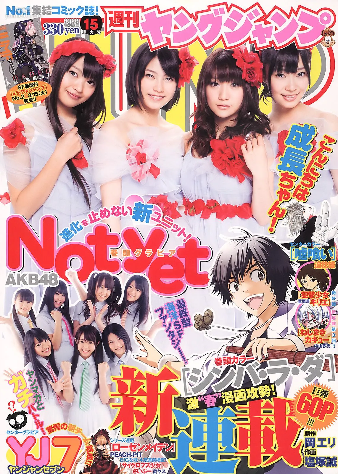 AKB48 荻野可鈴 [Weekly Young Jump] 2011年No.15 写真杂志