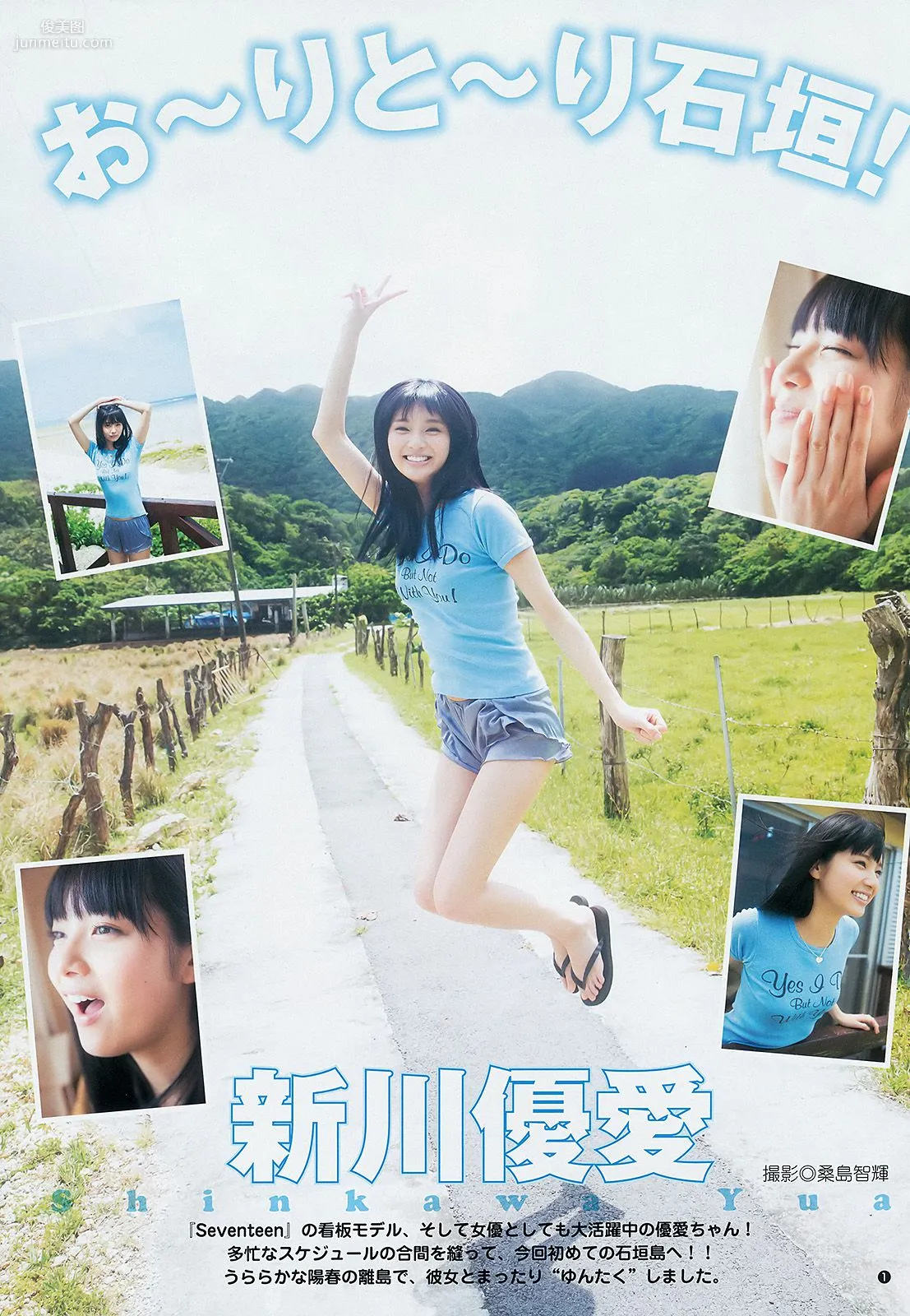 新川優愛 木元みずき 制コレ アルティメット2014 [Weekly Young Jump] 2014年No.21-22写真杂志
