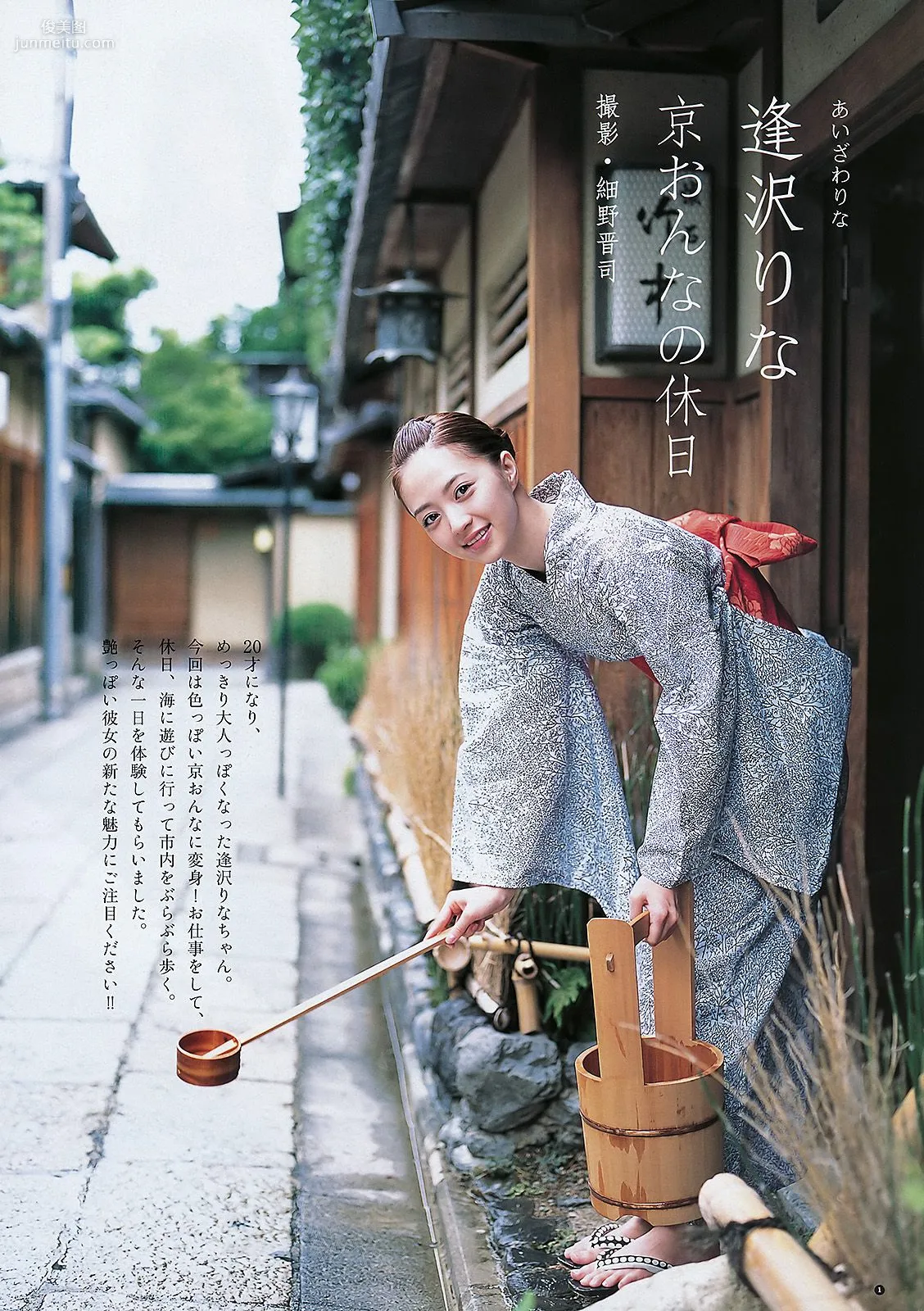 逢沢りな 竹富聖花 [Weekly Young Jump] 2011年No.45 写真杂志