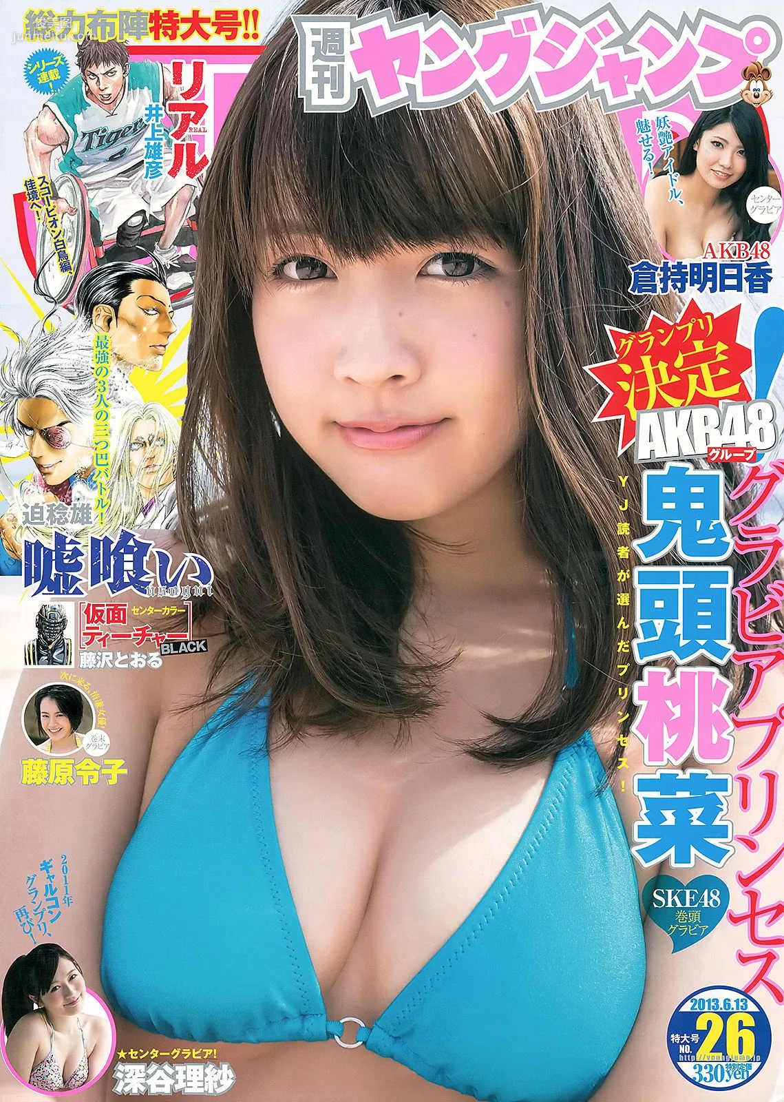 鬼头桃菜 倉持明日香 深谷理紗 藤原令子 [Weekly Young Jump] 2013年No.26 写真杂志