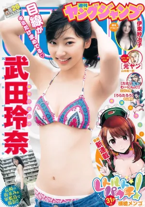 武田玲奈 伊東紗冶子 [Weekly Young Jump] 2017年No.26 写真杂志
