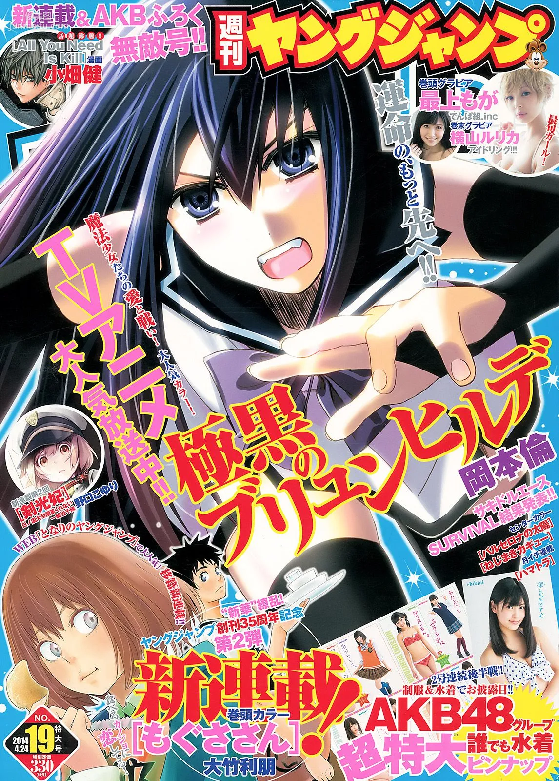最上もが 48グループ 横山ルリカ [Weekly Young Jump] 2014年No.19 写真杂志