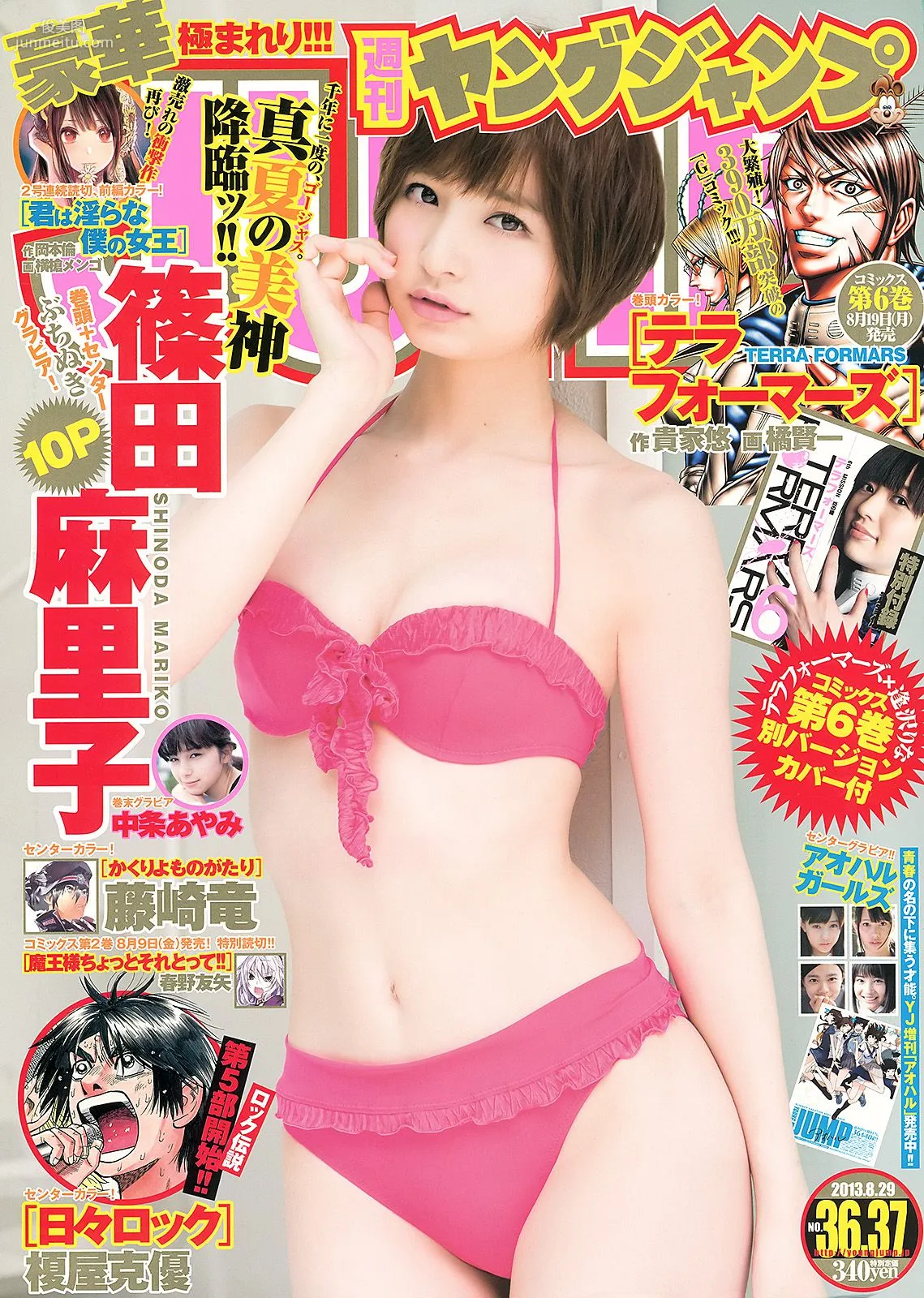 篠田麻里子 アオハルガールズ 中条あやみ [Weekly Young Jump] 2013年No.36-37 写真杂志