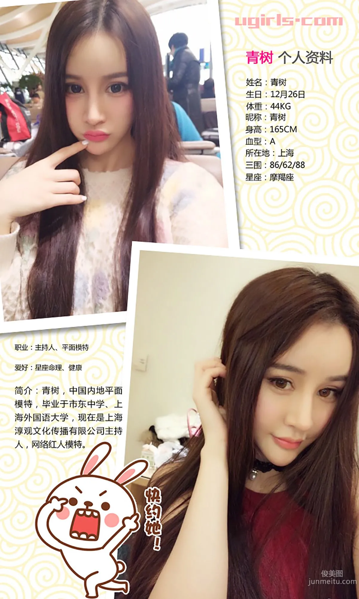 Cheryl青树&李思宁《青柠之恋》 [爱尤物Ugirls] No.309 写真集