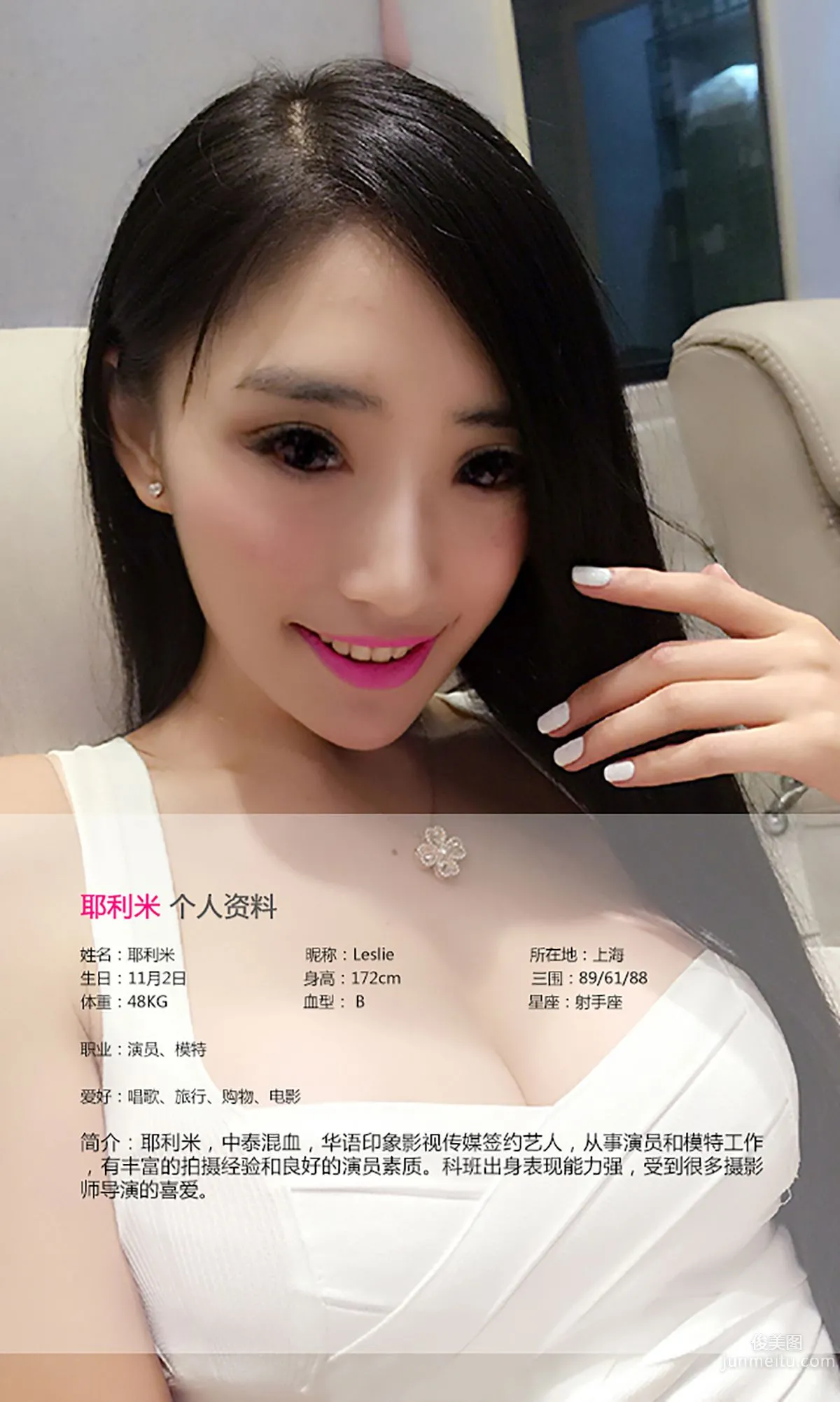 耶利米《纤腰长发 玉体迎风》 [爱尤物Ugirls] No.095 写真集
