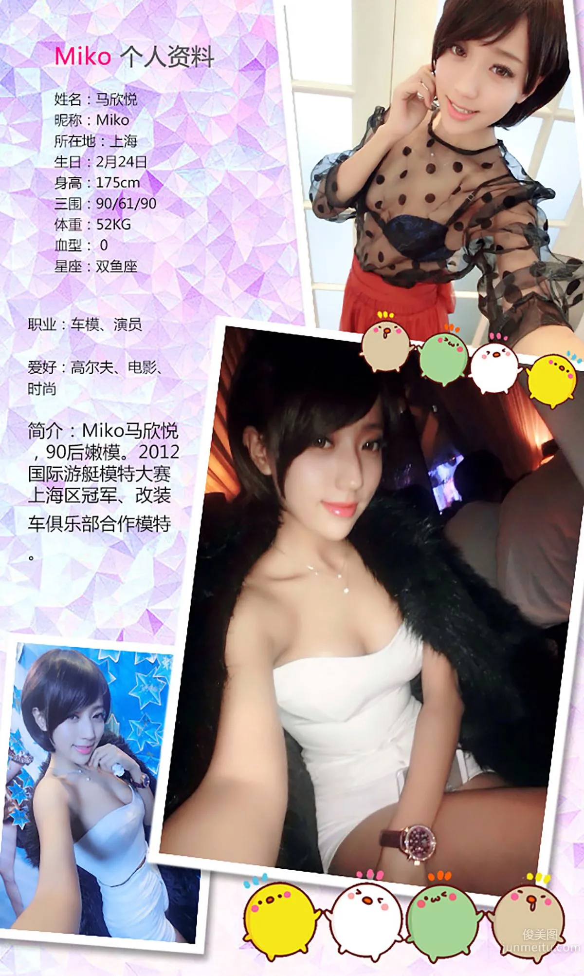 苏迪/Miko马欣悦/金子熙《香车美人》 [爱尤物Ugirls] No.252 写真集