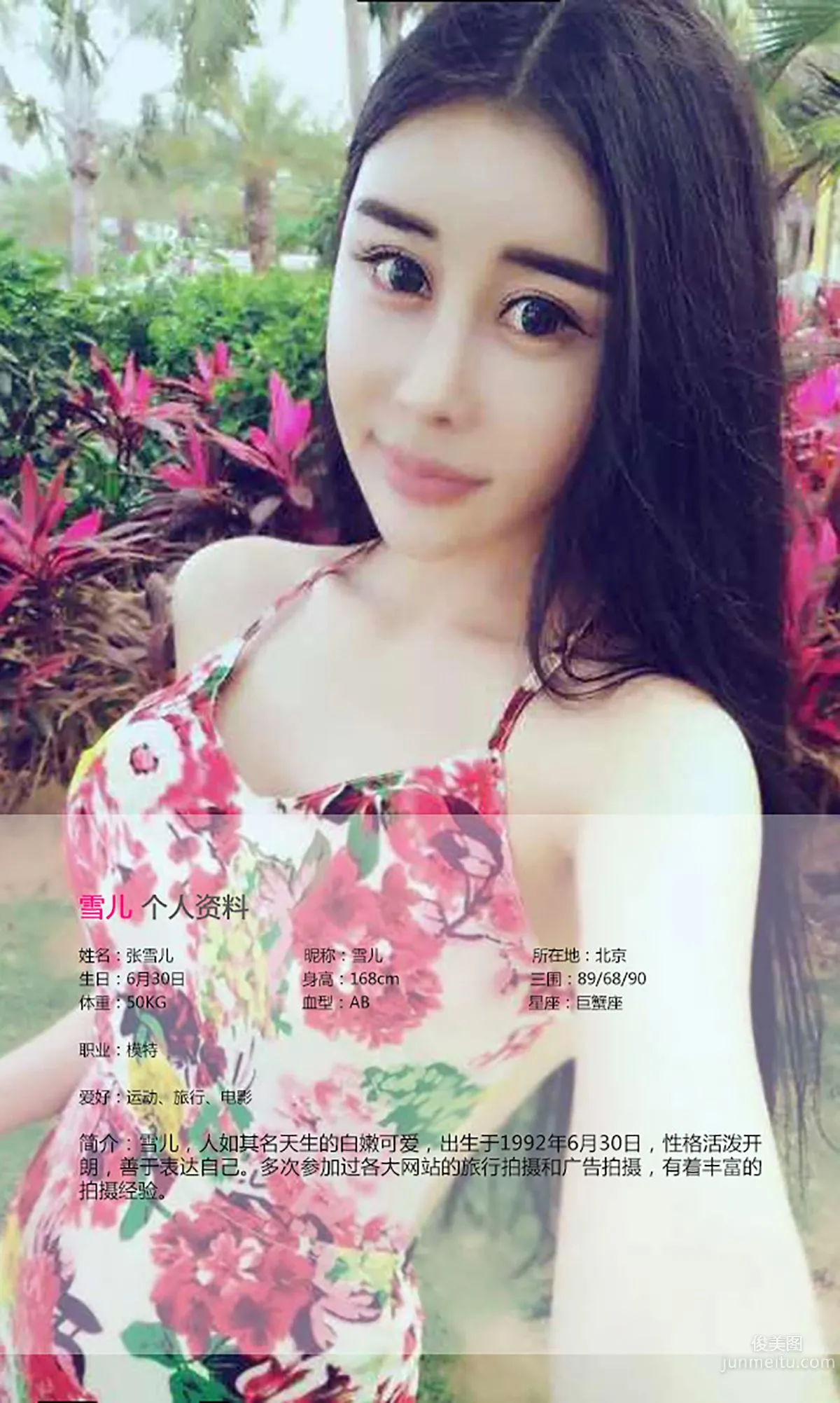 雪儿《美目流盼 轻灵动人》 [爱尤物Ugirls] No.107 写真集