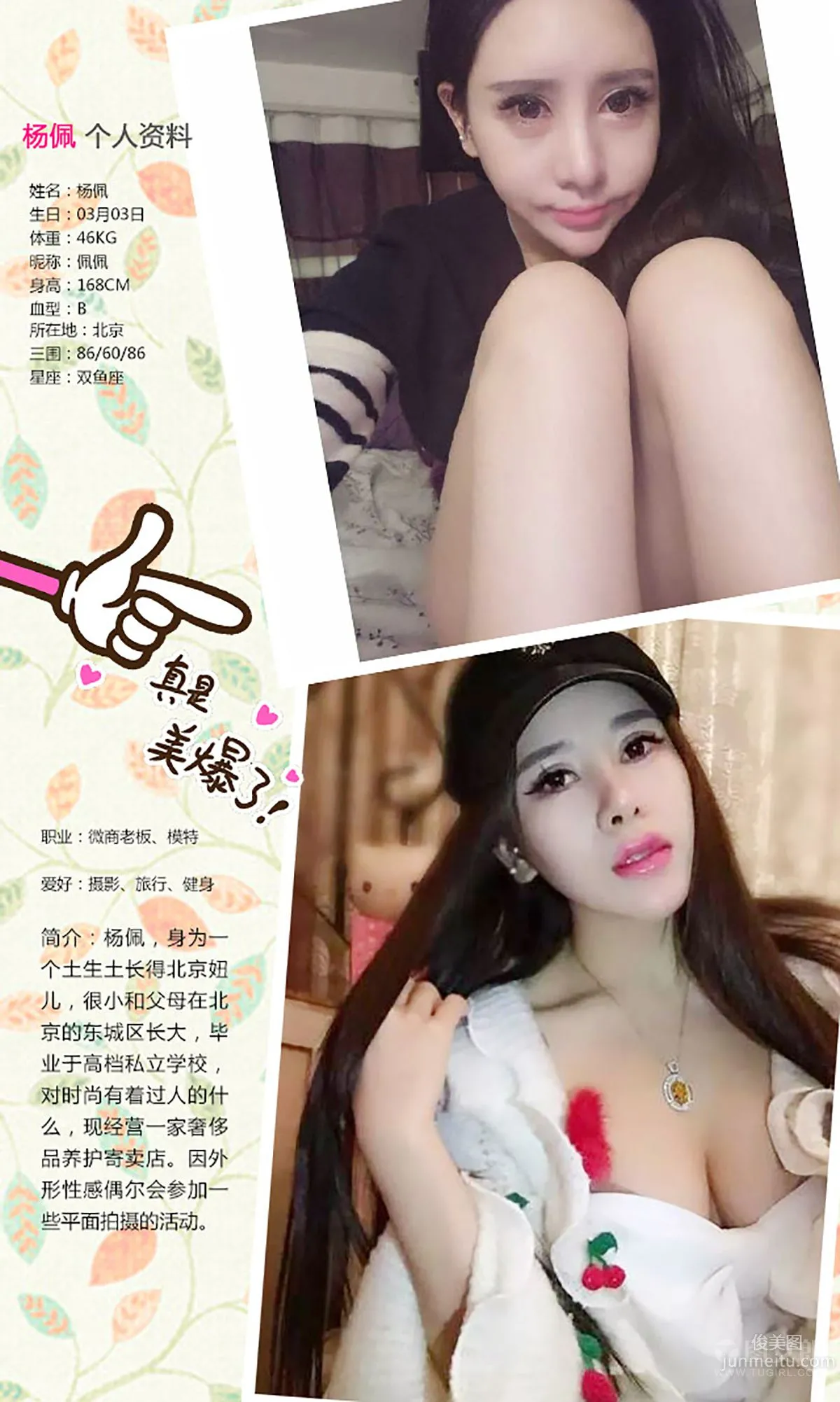 杨佩《出拳女郎》 [爱尤物Ugirls] No.330 写真集