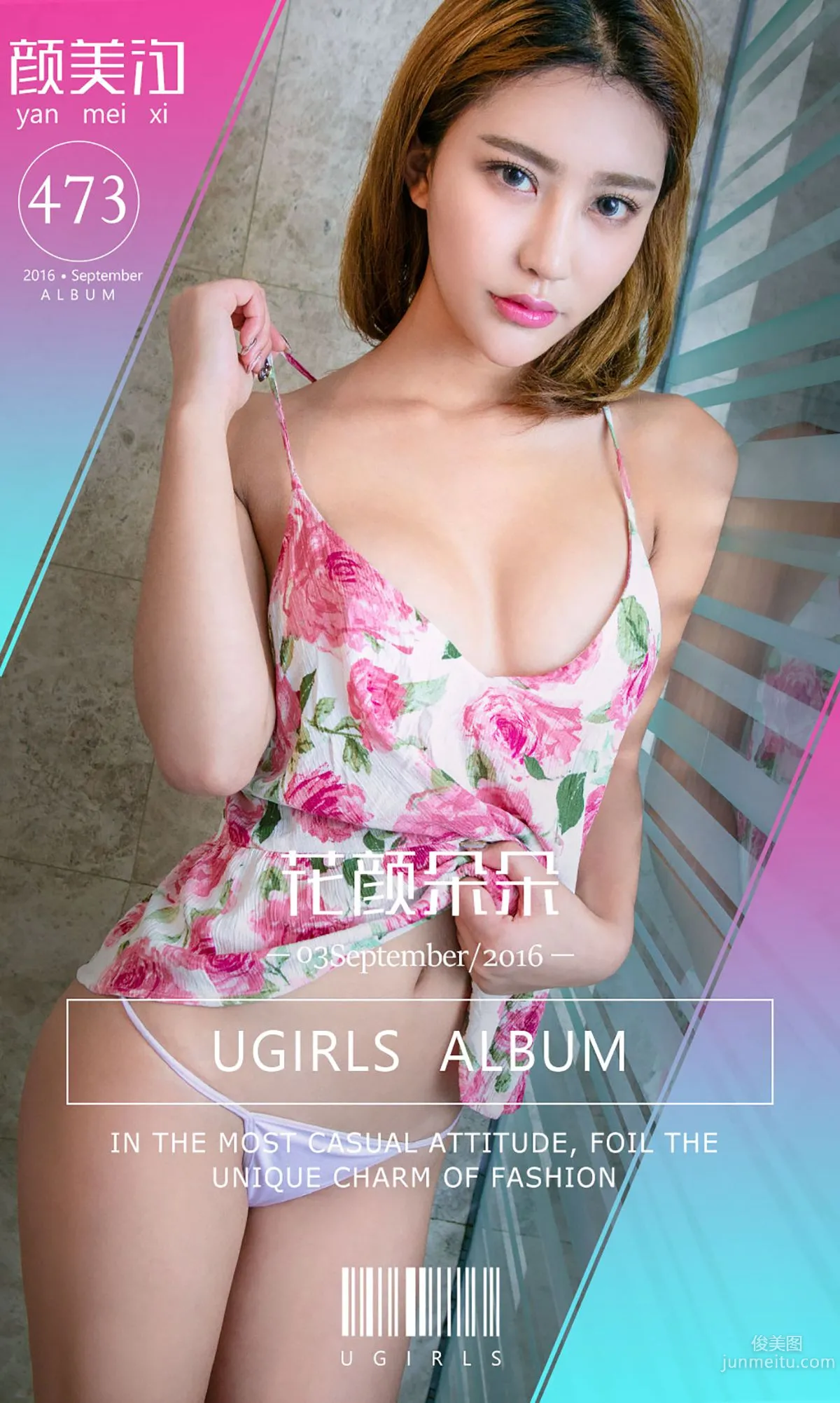 颜美汐《花颜朵朵》 [爱尤物Ugirls] No.473 写真集