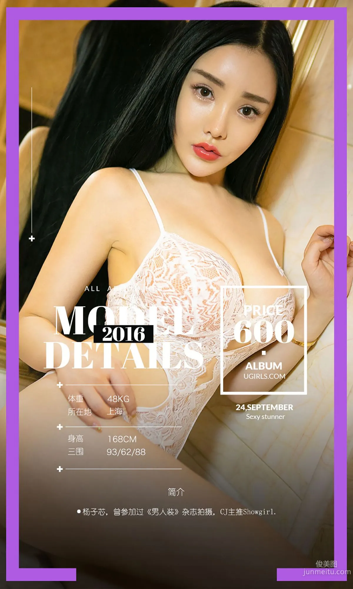 杨子芯《芯上人》 [爱尤物Ugirls] No.494 写真集